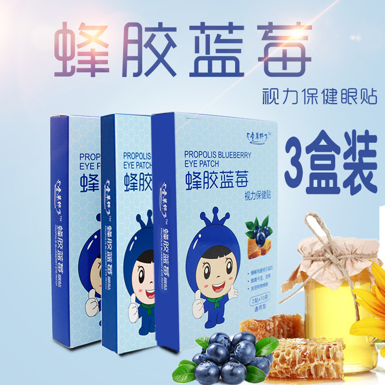 蜂膠藍莓護眼貼緩解眼疲勞近視電腦族眼幹澀青少年3盒*10袋在類目 ZIPPO/瑞士軍刀/眼鏡, 滴眼液、護眼用品中 - 來自Buy2taobao.com提供專業的淘寶代購服務