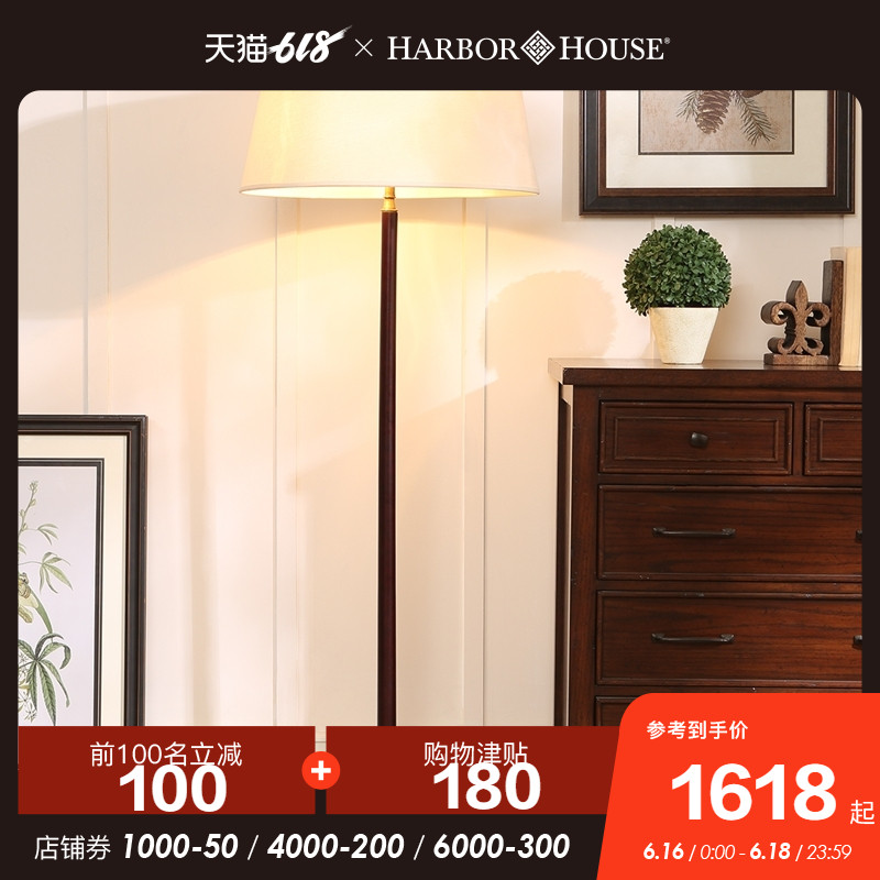 Harbor House 木制落地灯 美式简约客厅灯卧室灯 装饰灯具Dupont在类目 家装主材, 灯具灯饰, 落地灯中 - 来自Buy2taobao.com提供专业的淘宝代购服务