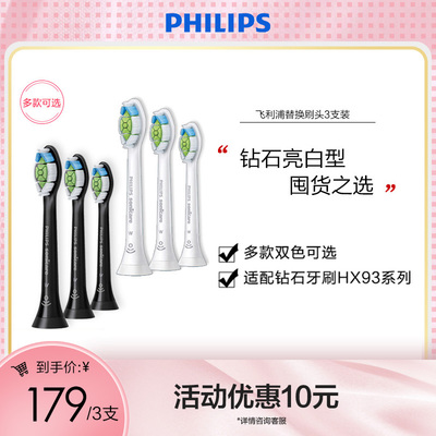 飞利浦电动牙刷替换刷头3支装HX6063/73适用于钻石牙刷HX9362/52