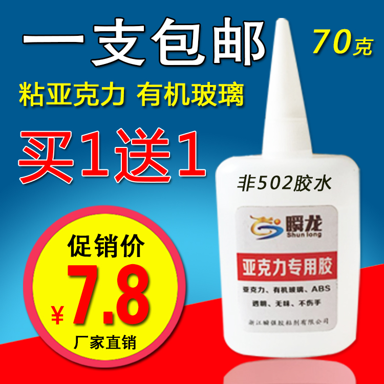 亚克力胶水有机玻璃胶水强力ABS胶水全透明无痕粘亚克力鱼缸专用在类目 电子词典/电纸书/文化用品, 胶粘用品, 胶水中 - 来自Buy2taobao.com提供专业的淘宝代购服务