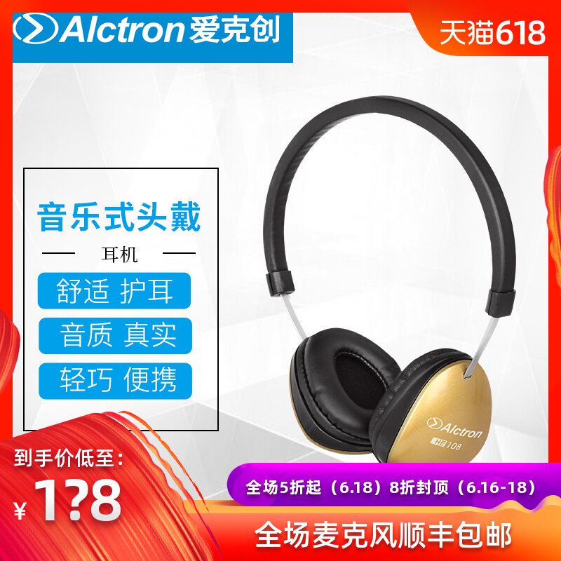 耳機頭戴式手機運動式音樂男女通用耳機Alctron/愛克創HE108時尚在類目 影音電器, 耳機/耳麥中 - 來自Buy2taobao.com提供專業的淘寶代購服務