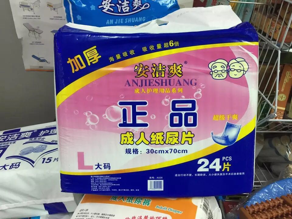 广东省8包包邮安洁爽正品成人纸尿片70x30cm 24片 安洁爽护理垫在类目 尿片/洗护/喂哺/推车床, 纸尿裤/拉拉裤/纸尿片中 - 来自Buy2taobao.com提供专业的淘宝代购服务