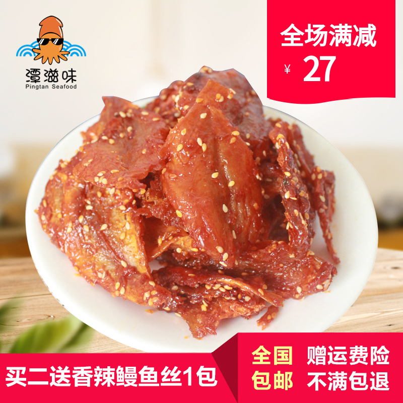 福建福州平潭特色海鲜特产小吃香辣麻甜红娘鱼干即食熟食250g包邮在类目 水产肉类/新鲜蔬果/熟食, 海鲜/水产品/制品, 鱼类制品, 鱼干中 - 来自Buy2taobao.com提供专业的淘宝代购服务