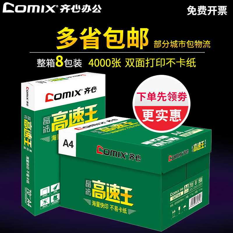 United C4774-8 high speed Printing Copy White paper A4 to work in an office Scrap paper Box 8 70g Many provincesin the Office Equipment/Consumables/Related Services , Office paper , Copy Paper category - from Buy2taobao.com to provide professional Taobao agent buy service