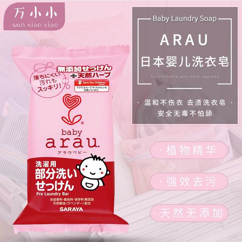 5块装 日本arau baby亲皙宝贝新生婴儿抗菌洗衣皂宝宝儿童bb肥皂|msdalam kategori lampin/Xihu/makan/push pelarik, pembersihan cecair/bahan pencuci pakaian/pelembut, Sabun bayi dobi - dari Buy2taobao.com untuk memberikan perkhidmatan ejen Taobao profesional membeli