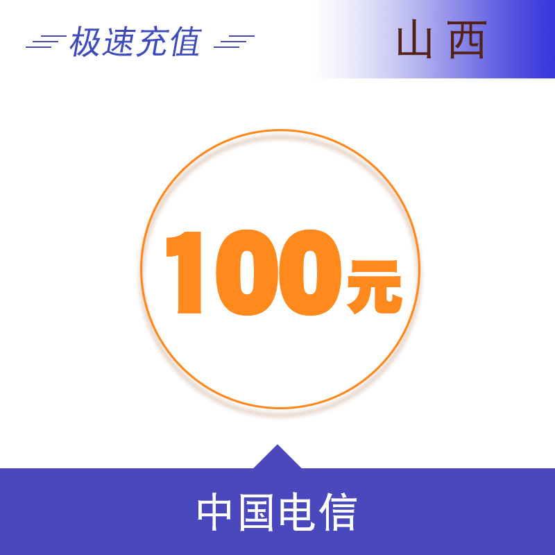 Shanxi Telecom 100 element automatic Recharge phone billin the Mobile/Unicom/Telecom recharge center , Telecom prepaid recharge cards category - from Buy2taobao.com to provide professional Taobao agent buy service