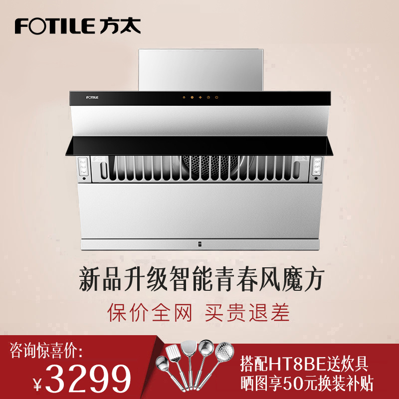 Fotile/方太 CXW-228-JQ26TA侧吸式智能家用壁挂式排抽油烟机新品在类目 大家电, 厨房大电, 油烟机中 - 来自Buy2taobao.com提供专业的淘宝代购服务