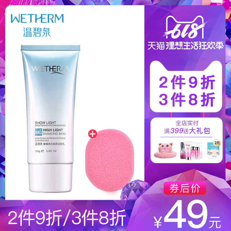 温碧泉洗面奶美白补水保湿璀璨清洁柔肤控油洁面乳150g官网正品在类目 美容护肤/美体/精油, 洁面中 - 来自Buy2taobao.com提供专业的淘宝代购服务