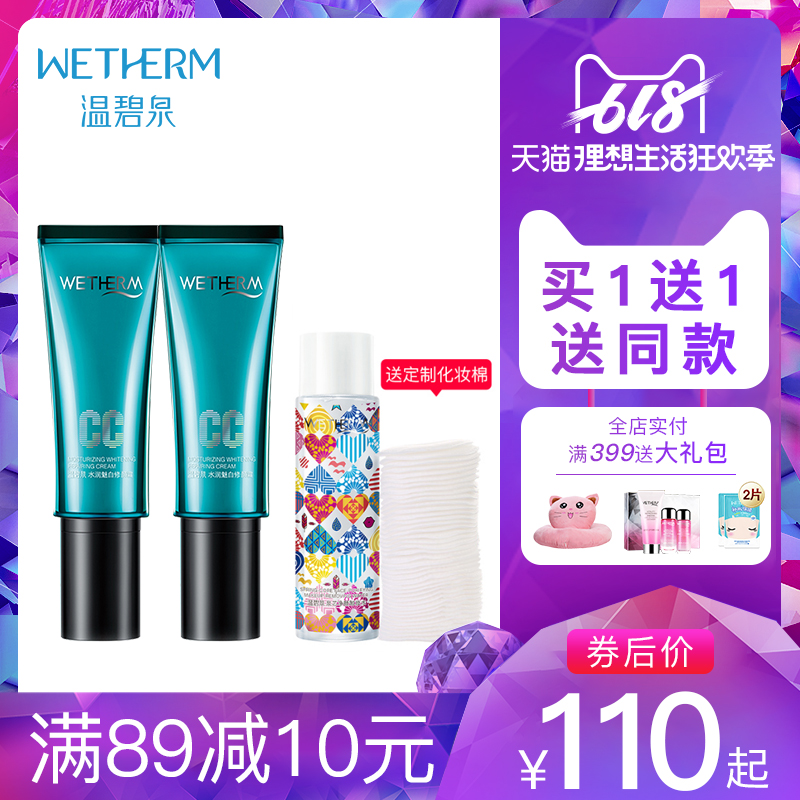 溫碧泉cc霜水光遮瑕棒裸妝美白提亮膚色防水修顏隔離水潤魅白套盒在類目 彩妝/香水/美妝工具, CC霜中 - 來自Buy2taobao.com提供專業的淘寶代購服務
