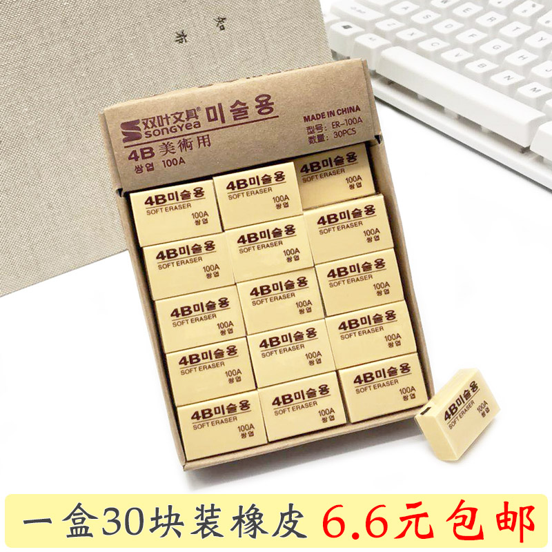 包邮30个装100A橡皮小学生儿童美术4B橡皮擦办公绘图橡皮批发在类目 电子词典/电纸书/文化用品, 日常学习用品, 橡皮中 - 来自Buy2taobao.com提供专业的淘宝代购服务