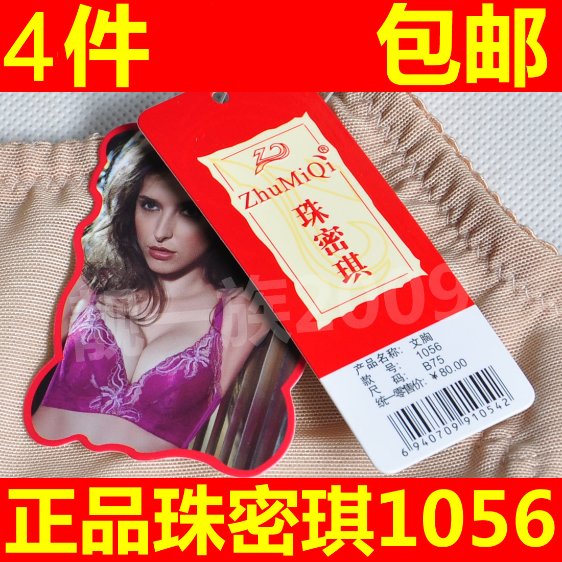 包邮女士超厚胸罩聚拢小胸加厚b杯调整型内衣珠密琪文胸内衣1056在类目 女士内衣/男士内衣/家居服, 文胸中 - 来自Buy2taobao.com提供专业的淘宝代购服务