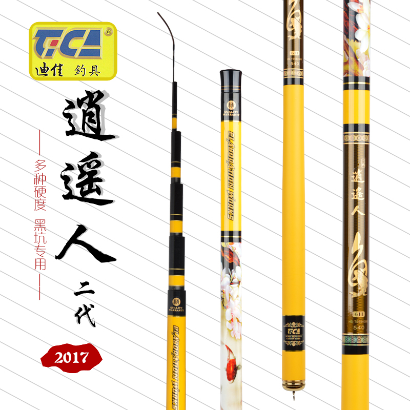 迪佳旗艦店官網正品逍遙人二代超輕硬19調黑坑戰鬥竿5H8H台釣魚竿在類目 戶外/登山/野營/旅行用品, 垂釣裝備, 釣竿中 - 來自Buy2taobao.com提供專業的淘寶代購服務