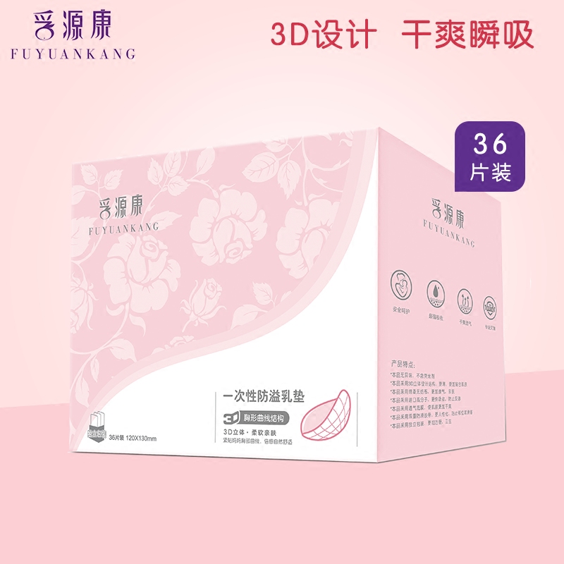 防溢乳垫一次性溢乳垫孚源康防溢乳贴防漏哺乳奶垫不可洗纯棉透气在类目 孕妇装/孕产妇用品/营养, 妈妈产前产后用品, 防溢乳垫中 - 来自Buy2taobao.com提供专业的淘宝代购服务