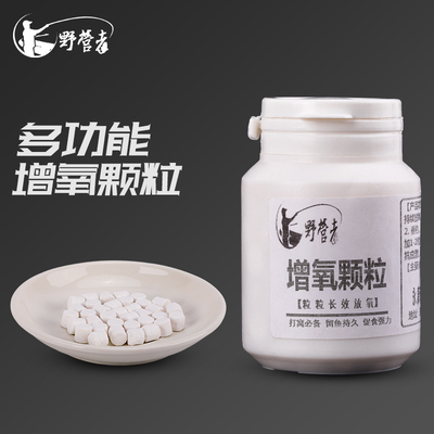 野营者100颗装增氧颗粒钓鱼打窝饵料鱼饵小药增氧剂氧气片丸黑坑