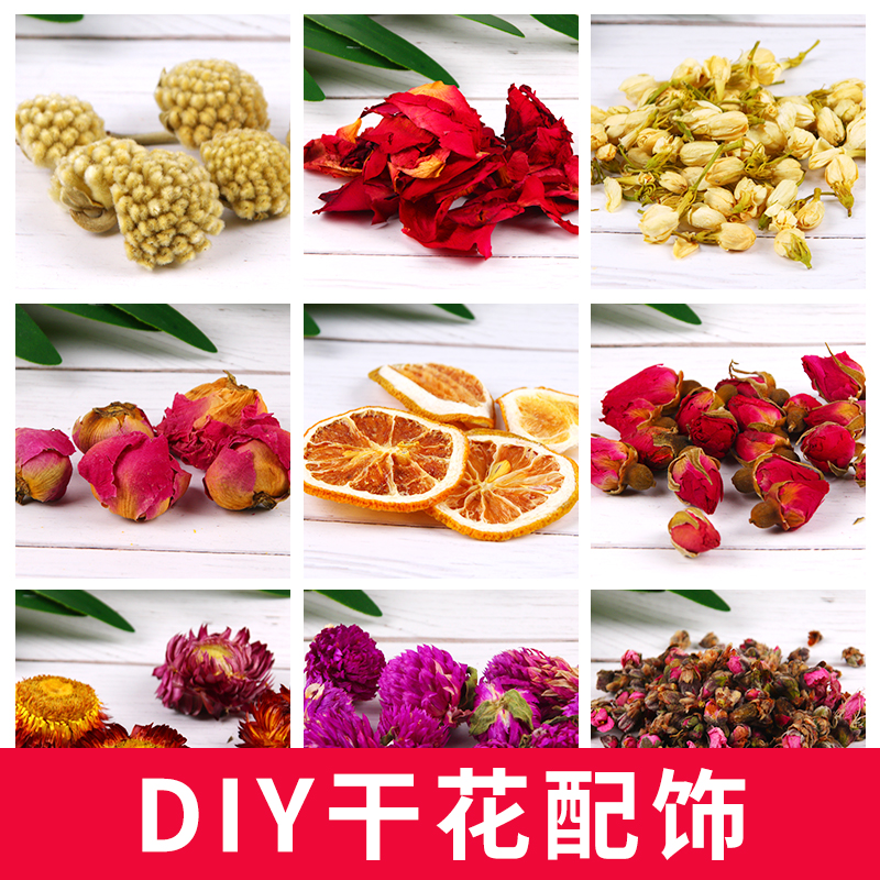 香薰蜡烛DIY干花 制作蜡片专用干花 diy蜡烛材料包手工蜡烛干花在类目 节庆用品/礼品, 蜡烛中 - 来自Buy2taobao.com提供专业的淘宝代购服务