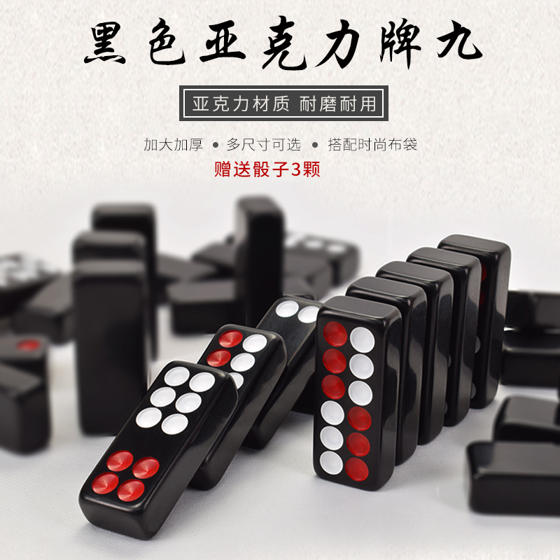 御圣黑色牌九高档亚克力牌九牌骨牌家用大号排九牌天九牌手搓加厚|msdalam kategori sukan/Yoga/kecergasan/bekalan peminat, Mahjong/Chess/teka-teki, Pai Gow - dari Buy2taobao.com untuk memberikan perkhidmatan ejen Taobao profesional membeli