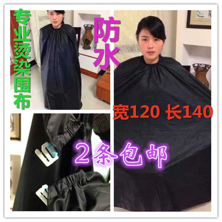 發廊理發店家用燙染發焗油理發圍布 耐髒不滲透黑色防水燙染圍布在類目 家庭/個人清潔工具, 個人洗護清潔用具, 焗油圍布中 - 來自Buy2taobao.com提供專業的淘寶代購服務