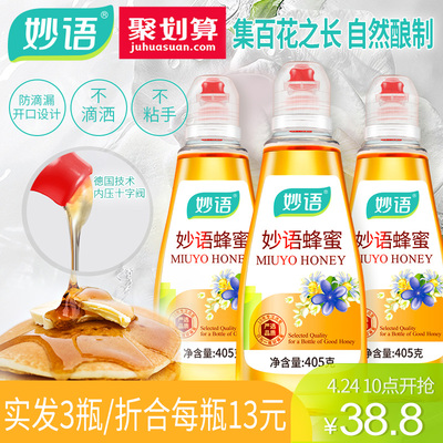 妙语蜂蜜纯正天然野生农家自产洋槐花蜜百花蜂蜜峰蜜土蜂蜜蜂巢蜜