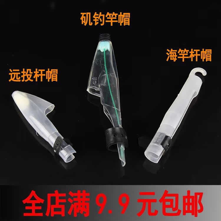 护竿帽海竿护帽矶钓竿保护套鱼竿帽加厚塑料竿梢帽渔具大号小号在类目 户外/登山/野营/旅行用品, 垂钓装备, 其他垂钓用品中 - 来自Buy2taobao.com提供专业的淘宝代购服务