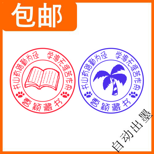 定做卡通藏書圖書印章 光敏自動出墨成人兒童男女童學生書章在類目 個性定製/設計服務/DIY, 辦公/文具定製, 其他趣味定製中 - 來自Buy2taobao.com提供專業的淘寶代購服務