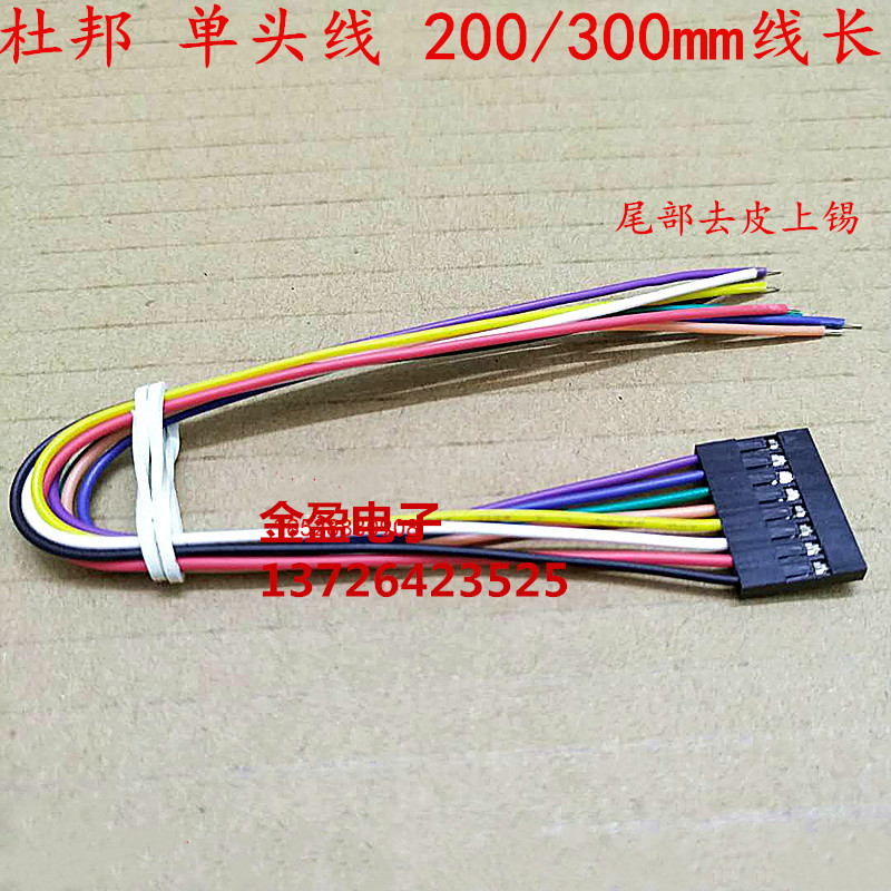 杜邦单头端子线20/30cm长2.54mm连接线带胶壳配端子2P3P~10P彩色在类目 3C数码配件, 电子元器件市场, 线材/线类, 连接线中 - 来自Buy2taobao.com提供专业的淘宝代购服务