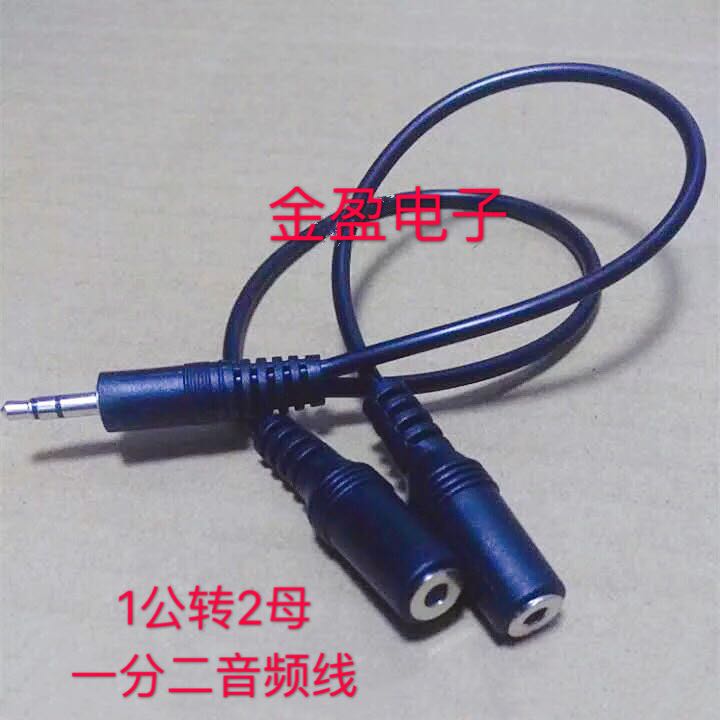 3.5一分二耳机分线器1公转2母三通音频线 电脑音源共享线二进一出在类目 3C数码配件, 家电影音周边配件, 视频线/音频线/AV线中 - 来自Buy2taobao.com提供专业的淘宝代购服务