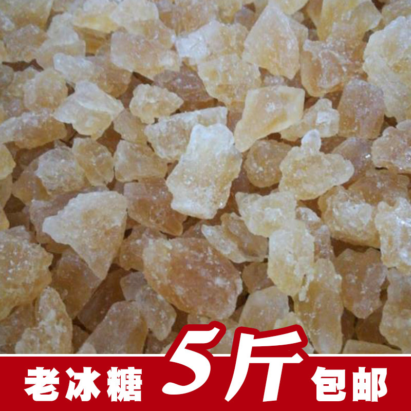 老冰糖黄冰糖散装土冰糖碎云南甘蔗老冰糖颗粒多晶碎冰糖5斤包邮