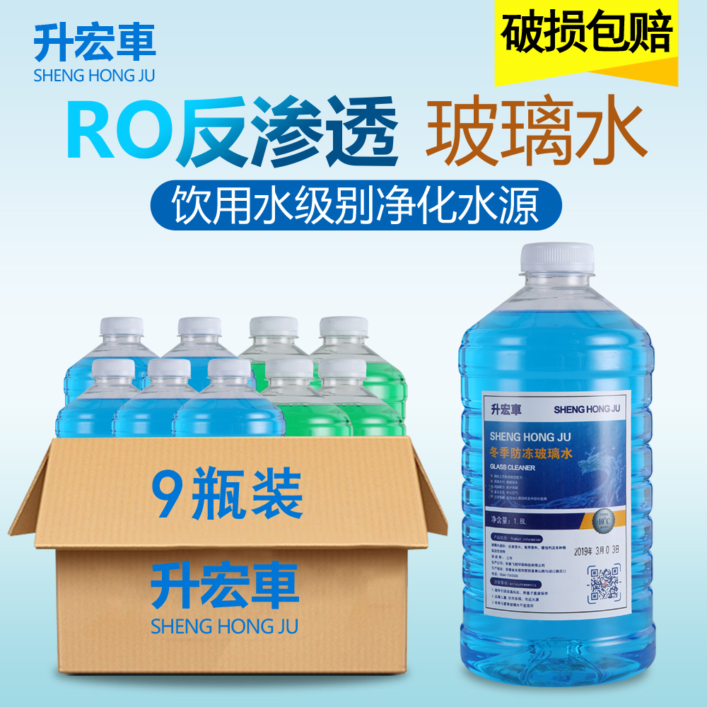 1.8升9桶汽车玻璃水雨刮水镀膜除虫胶冬季防冻型夏季强力去污0度在类目 汽车/用品/配件/改装, 汽车美容/保养/维修, 汽车养护品, 玻璃水中 - 来自Buy2taobao.com提供专业的淘宝代购服务