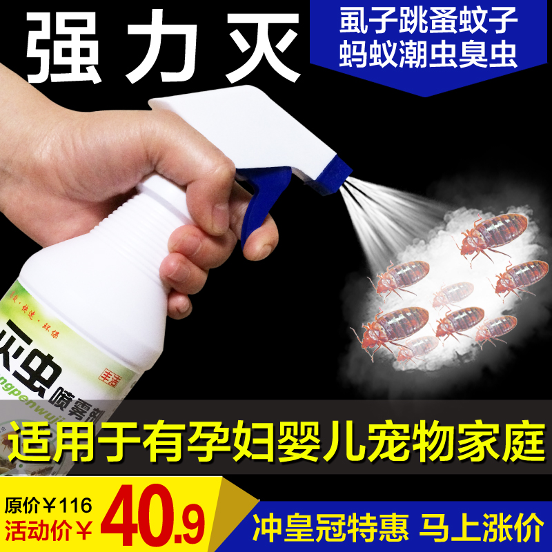 加强型除螨虫杀虫剂床上虱子臭虫药家用宠物猫狗狗特效灭跳蚤喷剂在类目 洗护清洁剂/卫生巾/纸/香薰, 驱虫用品, 灭鼠/杀虫剂中 - 来自Buy2taobao.com提供专业的淘宝代购服务