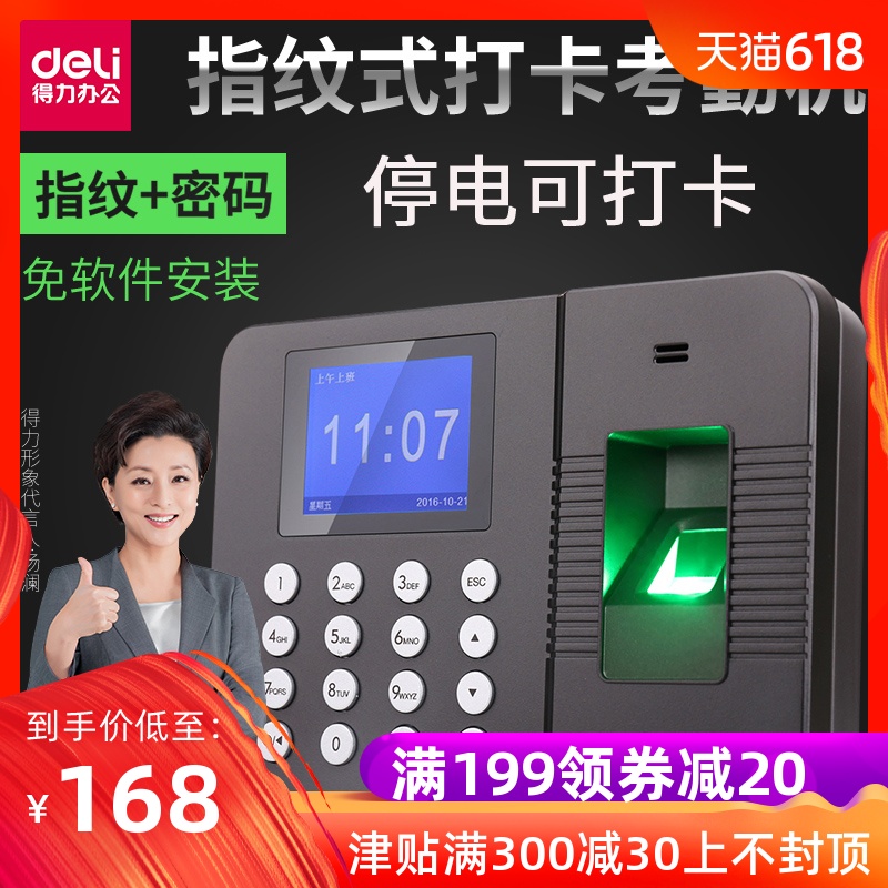 得力3960指纹考勤机 打卡器 智能指纹识别 上班打卡机 打卡签到机在类目 办公设备/耗材/相关服务, 门禁考勤器材, 考勤门禁中 - 来自Buy2taobao.com提供专业的淘宝代购服务
