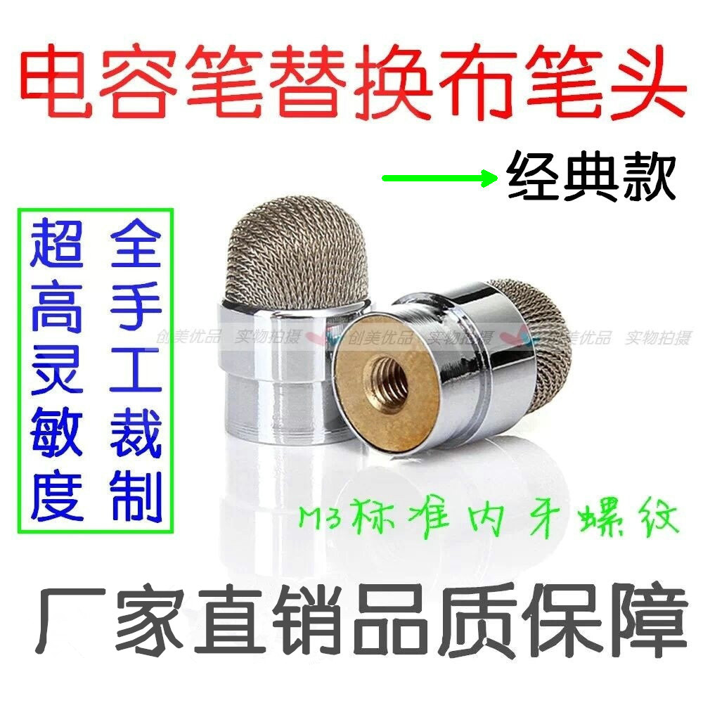 M3 Endodontia Written Capacitive pen replace Cloth head Stylus Written game Touch Thread Writtenin the 3C Digital Accessories, Digital peripheral , Stylus category - from Buy2taobao.com to provide professional Taobao agent buy service