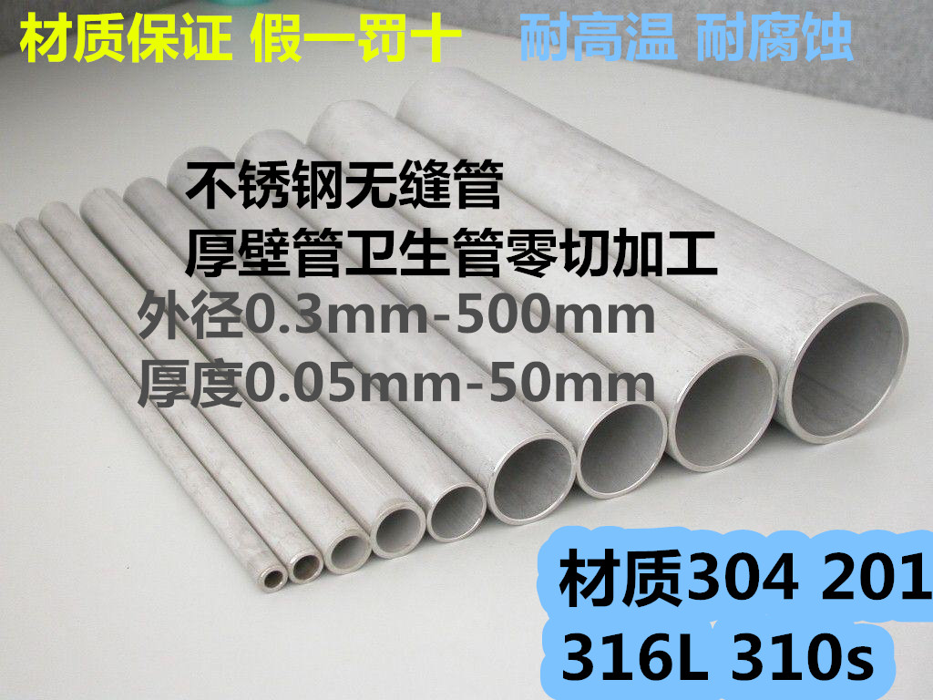304不锈钢管 316l不锈钢工业管毛细管厚壁钢管卫生管无缝管在类目 基础建材, 水管管材, 不锈钢管/配件中 - 来自Buy2taobao.com提供专业的淘宝代购服务