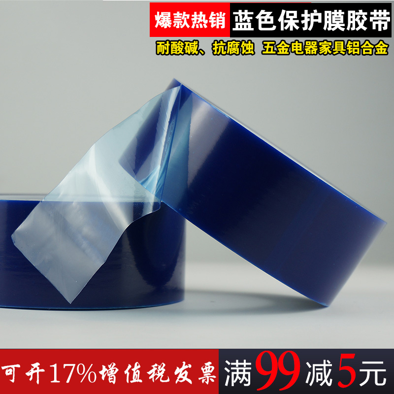 PE保护膜胶带 金属电器保护膜胶带 不留痕不残胶带批发 2种厚度|ruв категории электронный словарь/электрический бумажных книг/канцелярские принадлежности, клей товаров, лента/ленты/клей - от Buy2taobao.com для оказания профессиональной услуги покупки агента Taobao