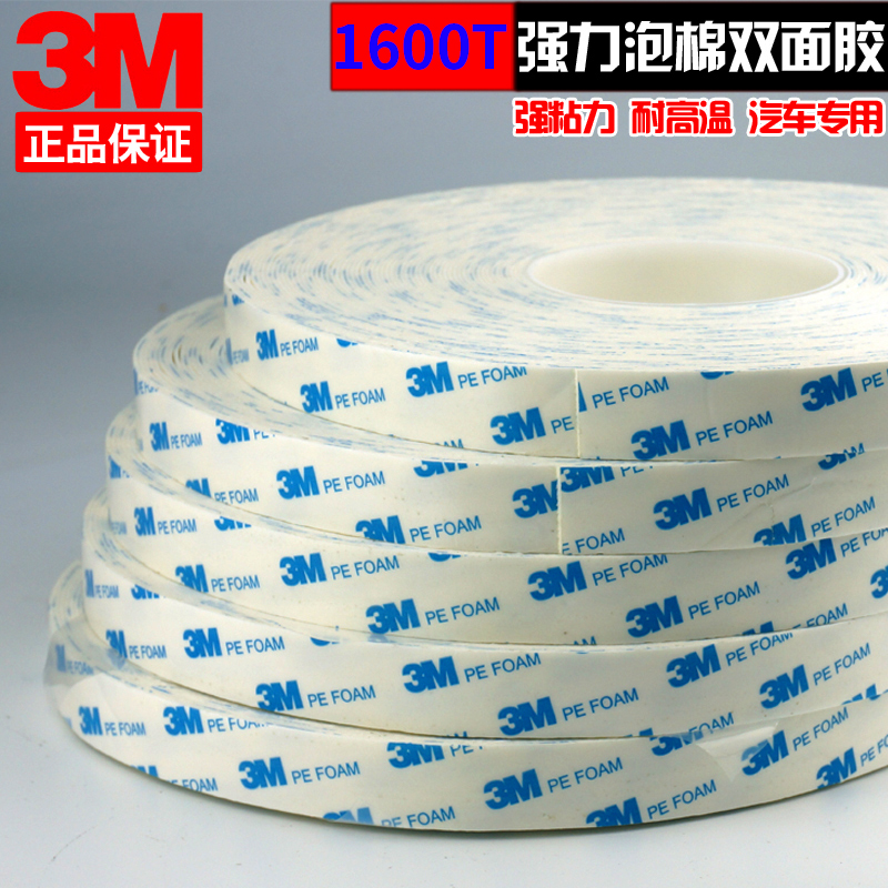 3M1600T白色泡沫胶带 3M无痕双面胶带 挂钩 车泡棉胶 香水座海棉|ruв категории электронный словарь/электрический бумажных книг/канцелярские принадлежности, клей товаров, лента/ленты/клей - от Buy2taobao.com для оказания профессиональной услуги покупки агента Taobao