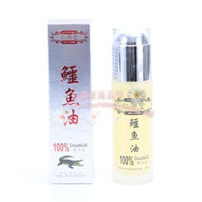 新加坡仁济堂鳄鱼油50ml南洋百年老店100%crocodile oil包邮