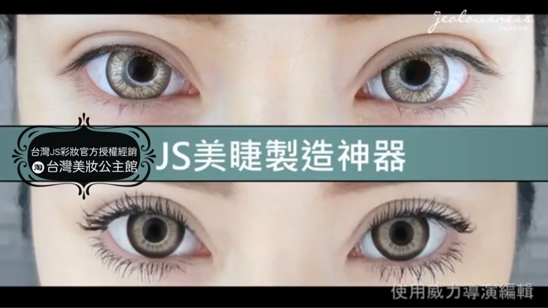 现货包郵台灣發貨JS專櫃正品婕洛妮丝睫毛膏组浓密卷翘纤长抗晕染在类目 彩妆/香水/美妆工具, 睫毛膏/睫毛增长液中 - 来自Buy2taobao.com提供专业的淘宝代购服务