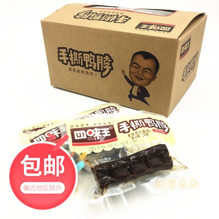 四味王手撕鸭脖28克黑鸭香辣味湖南香辣零食小吃休闲食品盒装包邮在类目 零食/坚果/特产, 牛肉干/猪肉脯/卤味零食, 鸭肉零食中 - 来自Buy2taobao.com提供专业的淘宝代购服务