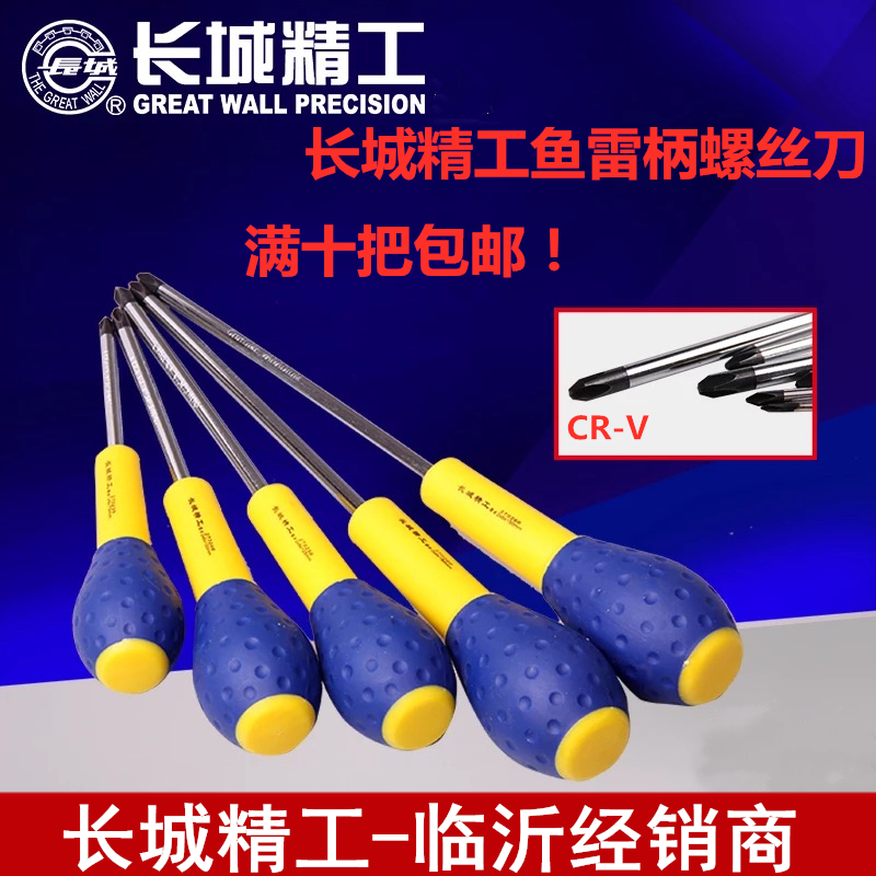 長城精工魚雷柄螺絲刀CR-V十字梅花螺絲刀壹字平口螺絲刀強磁改錐在類目 自行車/騎行裝備/零配件, 自行車修車工具, 螺絲刀中 - 來自Buy2taobao.com提供專業的淘寶代購服務