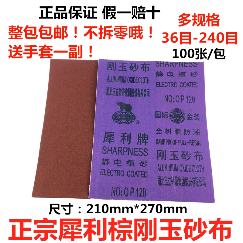 正品犀利牌砂布棕刚玉砂布铁砂纸抛光磨铁砂布湖北犀利特价包邮在类目 五金/工具, 手动工具, 涂刷工具, 其它漆工工具中 - 来自Buy2taobao.com提供专业的淘宝代购服务