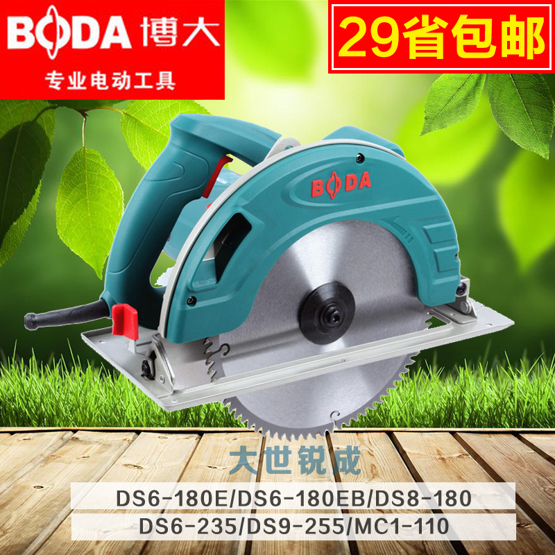 博大DS6-180电圆锯8-180圆盘锯4寸无尘锯9寸电动工具在类目 五金/工具, 电动工具, 电锯(新), 电圆锯中 - 来自Buy2taobao.com提供专业的淘宝代购服务