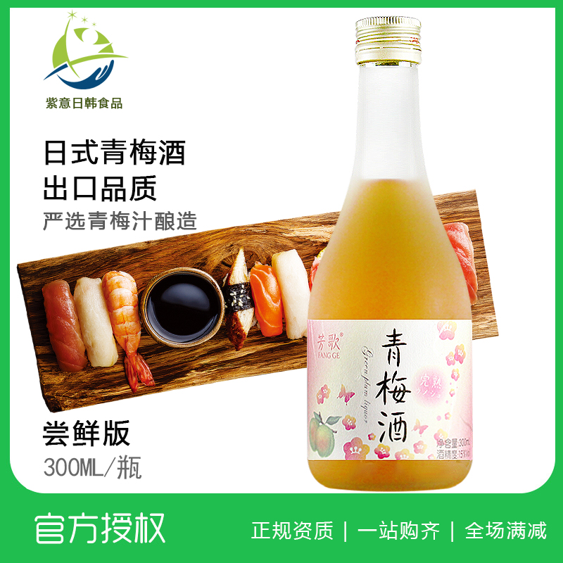 包邮日本梅酒芳歌青梅酒300ml梅子酒完熟梅酒女士果酒利口酒洋酒|msdalam kategori Liquor, Penyediaan arak/Wine - dari Buy2taobao.com untuk memberikan perkhidmatan ejen Taobao profesional membeli