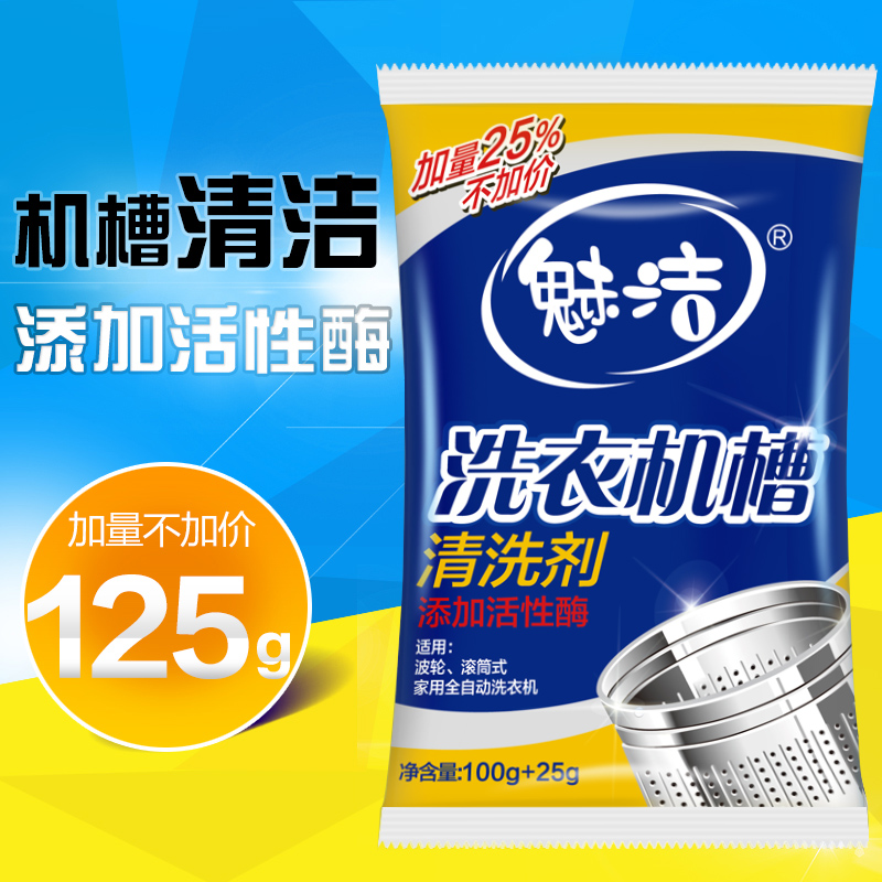 魅洁洗衣机槽清洁剂滚筒清洗剂洗衣机清洗剂内筒除垢剂 3包在类目 洗护清洁剂/卫生巾/纸/香薰, 家庭环境清洁剂, 洗衣机槽清洁剂中 - 来自Buy2taobao.com提供专业的淘宝代购服务