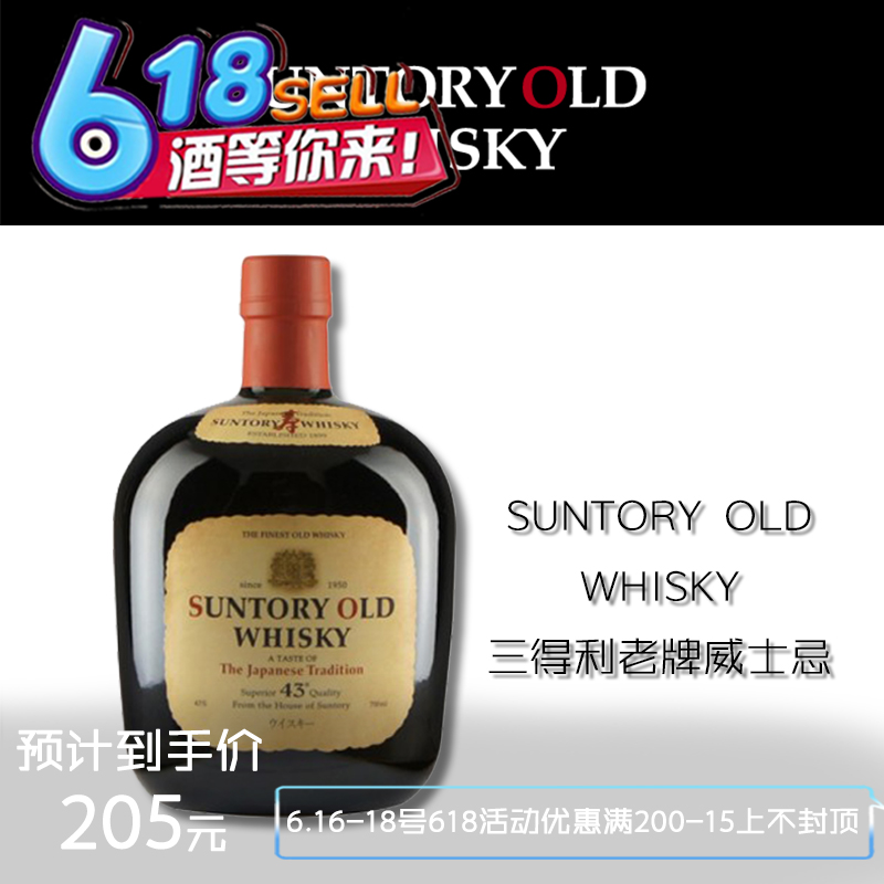 三得利老牌威士忌 SUNTORY OLD WHISKY 700ml 日本进口洋酒遇冰酒|ruв категории вино, вино, виски/Whiskey - от Buy2taobao.com для оказания профессиональной услуги покупки агента Taobao