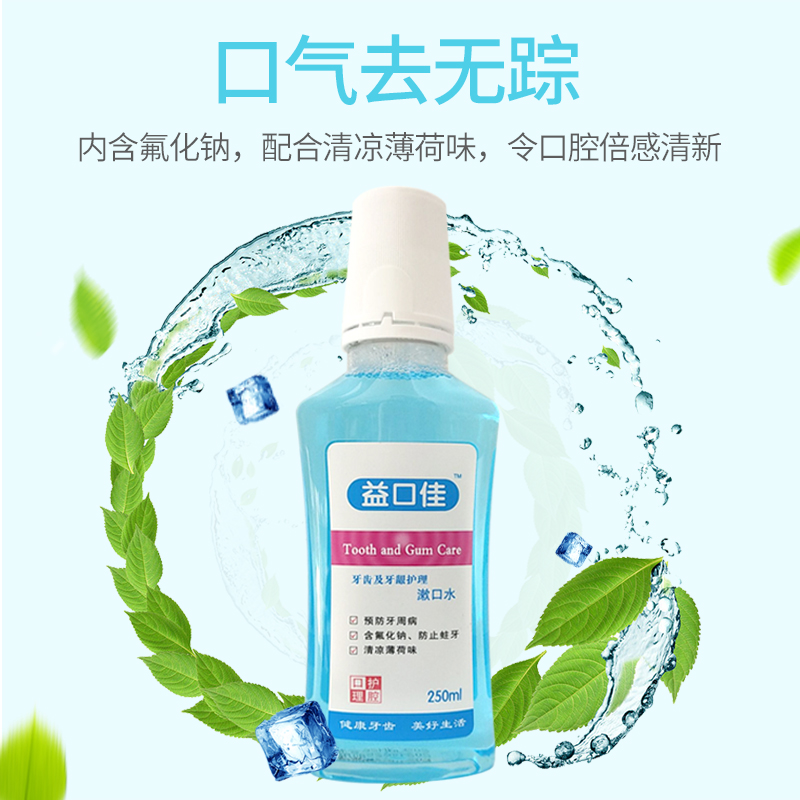 Yi Kou Tooth Gums nursing mouth wash 250 Milliliter Fresh breath Teether Plaque Moth proofingin the Care cleaners/Sanitary napkins/Paper/Aromatherapy , Shampoo bath/Personal cleanliness , Oral Care , Mouthwash category - from Buy2taobao.com to provide professional Taobao agent buy service