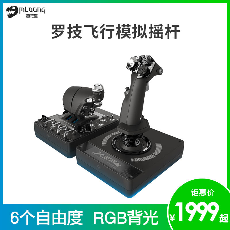 罗技赛钛客X56微软模拟飞行战斗机雷霆飞机摇杆rgb油门摇杆控制器|ruв категории видеоигры/аксессуары/игра/Введение, WII/Wiiu специальные аксессуары, рейс рокер - от Buy2taobao.com для оказания профессиональной услуги покупки агента Taobao