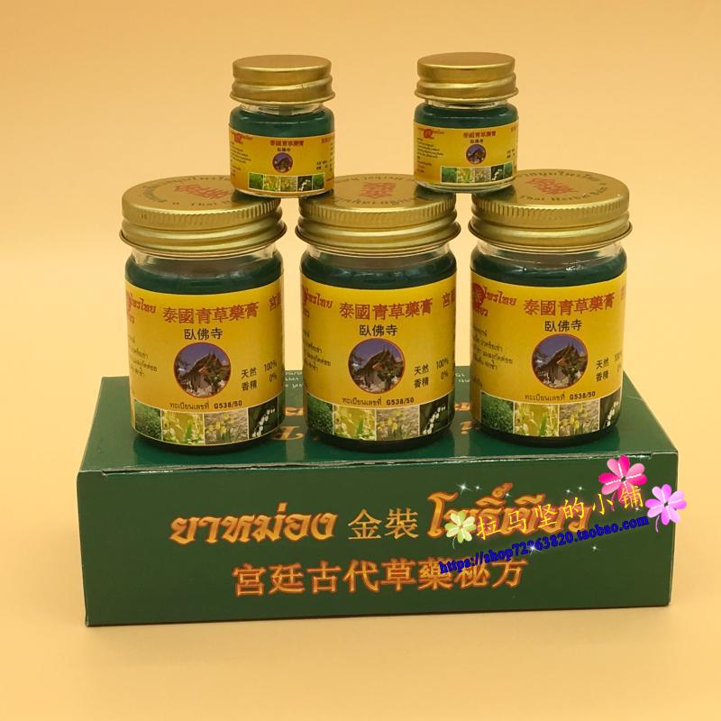 泰國正品金裝臥佛寺青草藥膏110g*3送2瓶20g綠藥膏包郵在類目 居家日用, 防護用品, 其它勞保用品中 - 來自Buy2taobao.com提供專業的淘寶代購服務