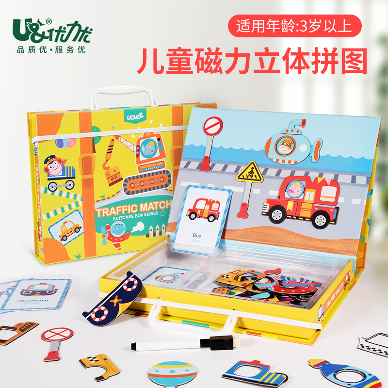 六一交通拼拼乐磁性拼图拼板益智儿童智力开发宝宝玩具3-4-6岁|ruв категории игрушка/коляска/головоломка/блоки/модель, бусы/головоломка/в паре/демонтаж/бить игрушки, головоломка/деревоплита - от Buy2taobao.com для оказания профессиональной услуги покупки агента Taobao