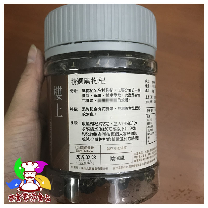 香港 楼上精选黑枸杞甘枸杞 100克/瓶 满额包邮在类目 传统滋补营养品, 枸杞及其制品, 枸杞中 - 来自Buy2taobao.com提供专业的淘宝代购服务