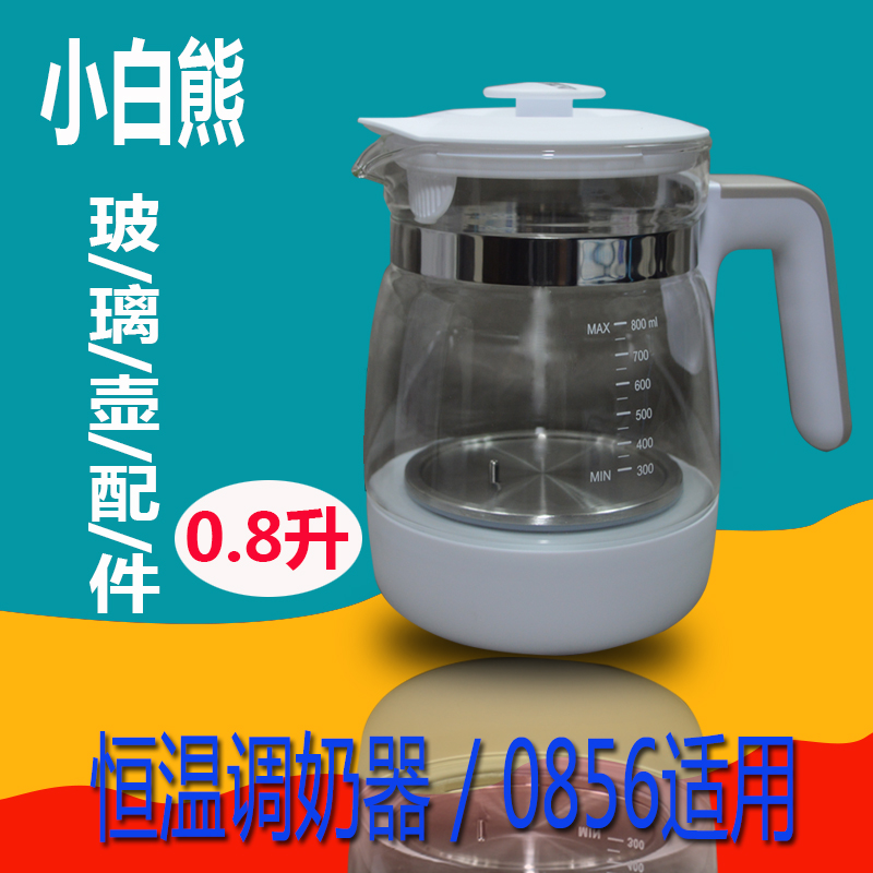 小白熊恒温调奶器玻璃壶配件新生的儿宝宝热奶 调奶器恒温hl0856在类目 尿片/洗护/喂哺/推车床, 消毒/吸奶器/小家电, 调奶器中 - 来自Buy2taobao.com提供专业的淘宝代购服务