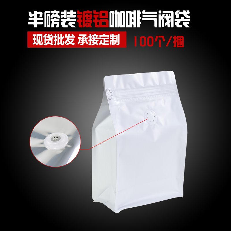 包郵半磅裝帶氣閥白色包裝袋鋁箔咖啡袋奶茶自封袋八邊封袋平底袋在類目 餐飲具, 咖啡器具, 咖啡濾紙中 - 來自Buy2taobao.com提供專業的淘寶代購服務